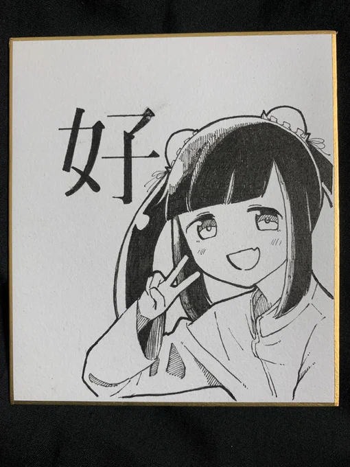 とおみずさん(@santasukyu_12 )が色紙をくれました
ハオミーちゃん!表情可愛すぎ!
大切にするね 