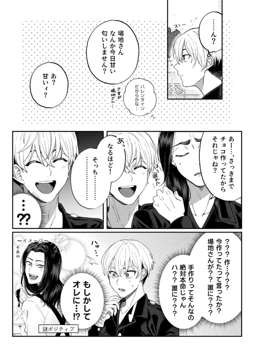 言葉が足りなかったせいで盛大にすれ違うばれんたいんの平和なふゆばじ

※冒頭からまつのさんが致命的勘違いをしていますがそういった事実は全くございません
※ばじさんはえまちゃんのお手伝いをしていただけです 