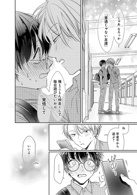 バイブアプリで秘密の遊びをするDKたち(8/8)
続きはコミックスで描かれてます!
電子配信始まりました😊どうぞ是非～
https://t.co/Y69a7AWLfP
#創作BL  #友情バイブレーション 