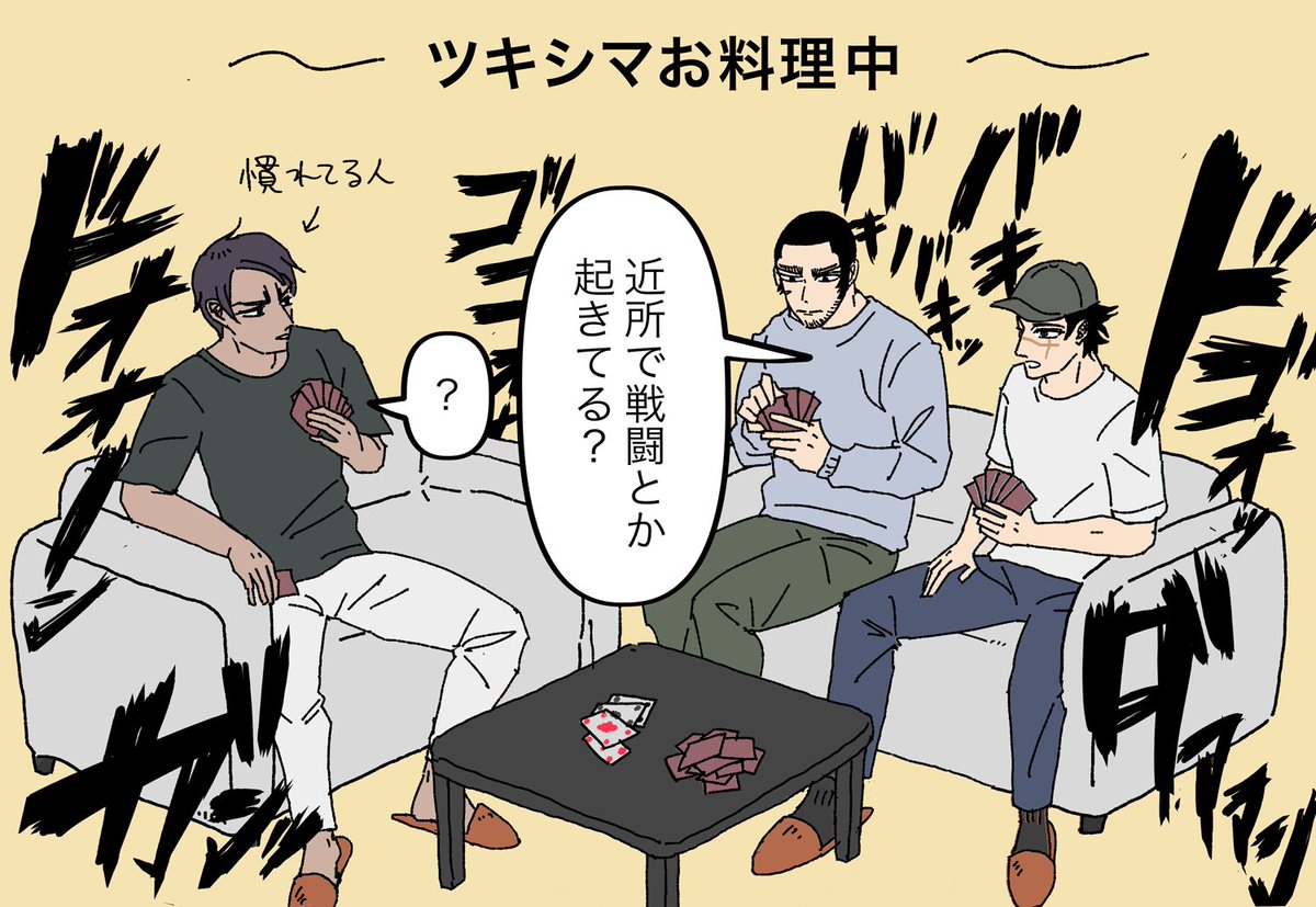 月島のパワー系クッキング 鯉登は接客中 