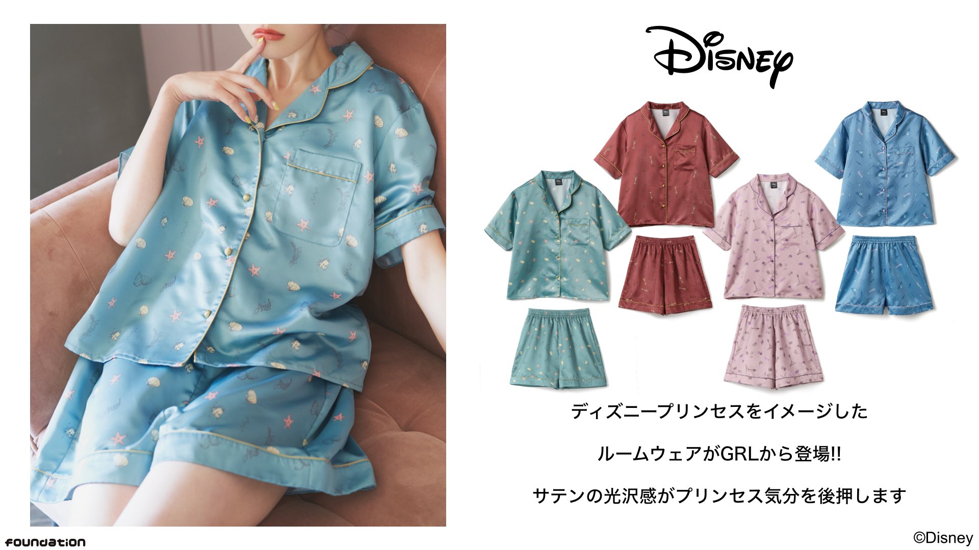 Grl グレイル Grl ディズニープリンセスシリーズ サテンルームウエア アリエル ベル ラプンツェル シンデレラ をイメージしたgrl限定セットアップ 上品な色と光沢感がプリンセス気分に 2999 Grl グレイル ディズニー プリンセス Grl ディズニー