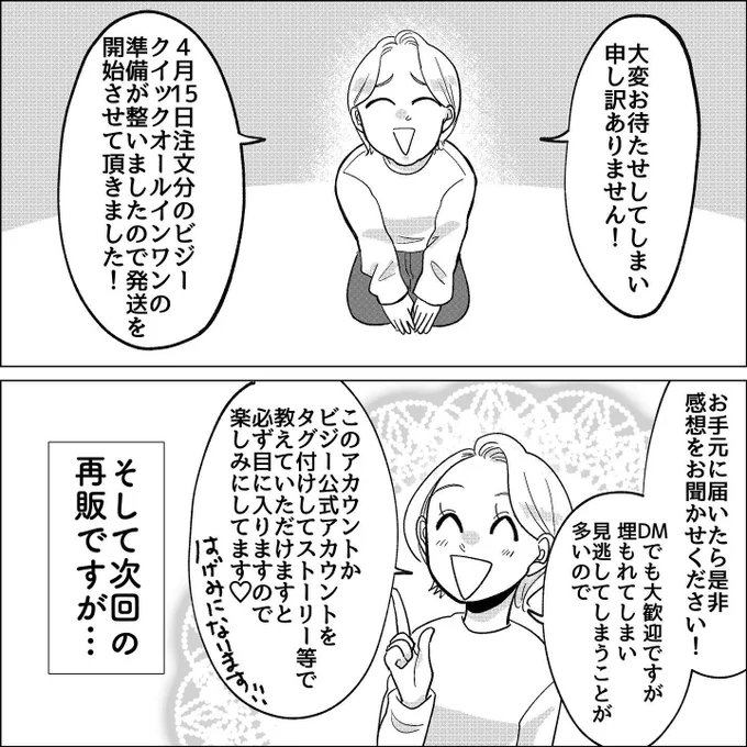 #BUSY オールインワン発送開始と次回の事前予約について☺️✨お手元に届きましたら是非是非ご感想お聞かせ下さい〜!Twitterでも大歓迎です❤️❤️

#芸子 #マンガが読めるハッシュタグ  #漫画 #エッセイ漫画 #コミックエッセイ 