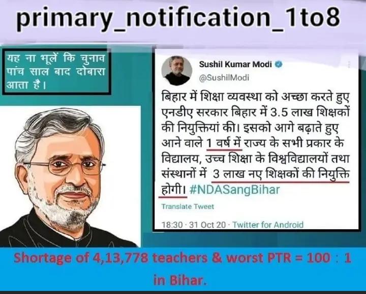 आपकी आवाज़ (@boy115_alone) on Twitter photo <a href="/SushilModi/">Sushil Kumar Modi (मोदी का परिवार )</a> सातवा चरण प्राथमिक शिक्षक भर्ती के बारे में आपकों क्या ख्याल है, आपका यह कथनी ढकोसला निकला। <a href="/SushilModi/">Sushil Kumar Modi (मोदी का परिवार )</a> सातवा चरण प्राथमिक शिक्षक भर्ती के बारे में आपकों क्या ख्याल है, आपका यह कथनी ढकोसला निकला।