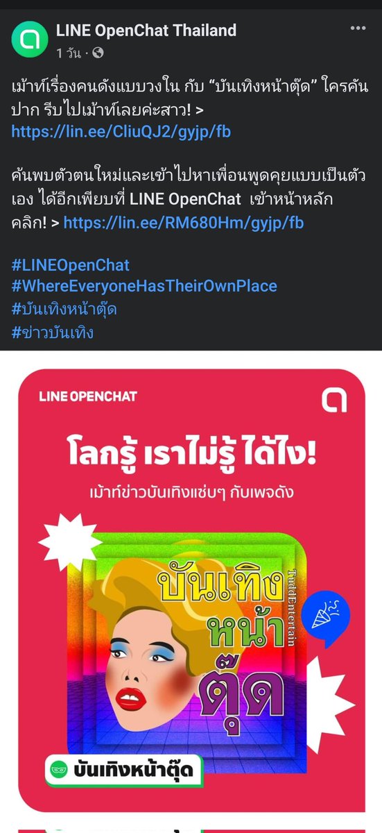 Tudd_Entertain's tweet photo. เม้าท์เรื่องคนดังแบบวงใน กับ “บันเทิงหน้าตุ๊ด”  รีบไปเม้าท์เ��ยค่ะสาว! > https://t.co/tYAEocU2gz

หาเพื่อนพูดคุยแบบเป็นตัวเอง ได้อีกเพียบที่ LINE OpenChat  เข้าหน้าหลัก คลิก! > https://t.co/YZdBsiE6QY

#LINEOpenChat 
#WhereEveryoneHasTheirOwnPlace
#บันเทิงหน้าตุ๊ด
#ข่าวบันเทิง https://t.co/1XUNtJtsgM