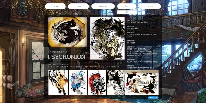 切り絵ホームページを更新致しました!
2022~2020年11月ごろまでの小さいものだけ取り急ぎ追加致しました。
イラストページはまだいじっていませんが、順次いじる予定です。
あとずっとある謎のGIFページのクオリティがちょっと上がりました。
https://t.co/InBSr4WIxm 