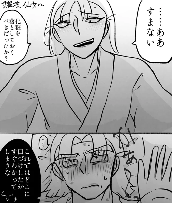 女装攻めの仙文
女装に見えないけど女装攻めだと言い張る キスマーク(物理) 