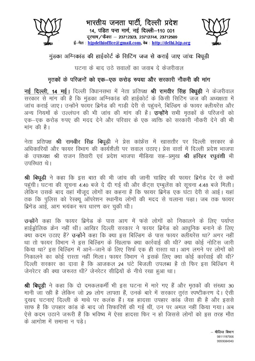 BJP4Delhi's tweet photo. मुंडका अग्निकांड की हाईकोर्ट के सिटिंग जज से कराई जाए जांच।

घटना के बाद उठे सवालों का जवाब दे केजरीवाल।

मृतकों के परिजनों को एक-एक करोड़ रुपया और सरकारी नौ���री की मांग।
@RamvirBidhuri https://t.co/wfZHmsxtHg