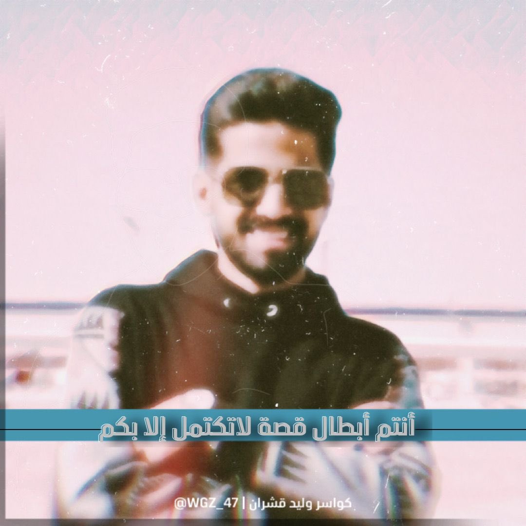wgz_47's tweet photo. بداية فترة المهام اليومية.⏳🤍

*لمن يريد الانضمام لقروبات الدعم يتواصل معنا عبر الخاص .
#وليد_قشران || @W_Z_4 https://t.co/FWztFGubfm