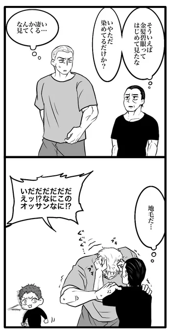 金髪碧眼って割と珍しいと聞いて 