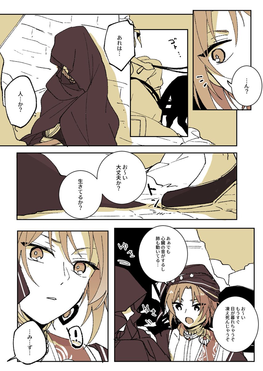 レオいず🦁🐱ふんわりオリエントパロ
1/2 