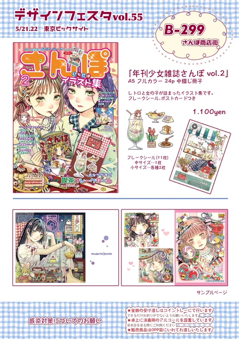 🌷デザインフェスタ55お品書き🌷

ブース:西1階B-299
出展日:21日、22日
出展名:さんぽ商店街

レトロなイラスト、グッズを販売予定です!
よろしくお願いいたします✨
↓返信に続きます

#デザフェス55
#デザフェス55お品書き 
@designfesta 