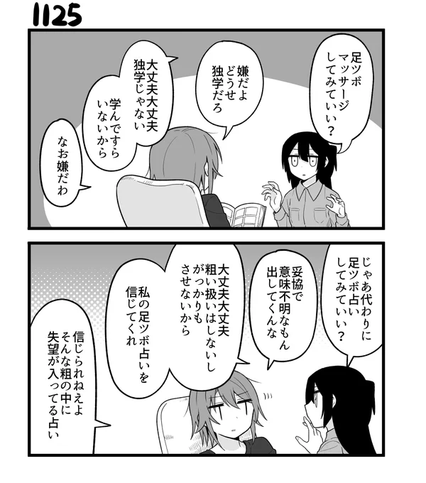 創作2コマ漫画 その1125 