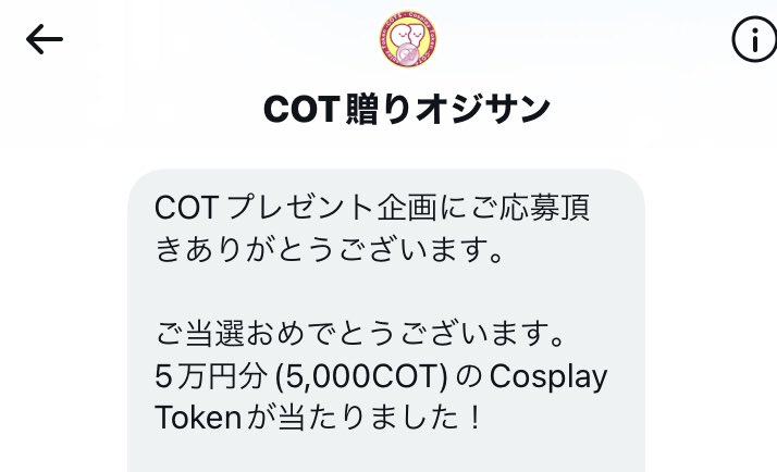 2等当たったー！！
ありがとうございますー！！

#コスプレトークン #CosplayToken $COT