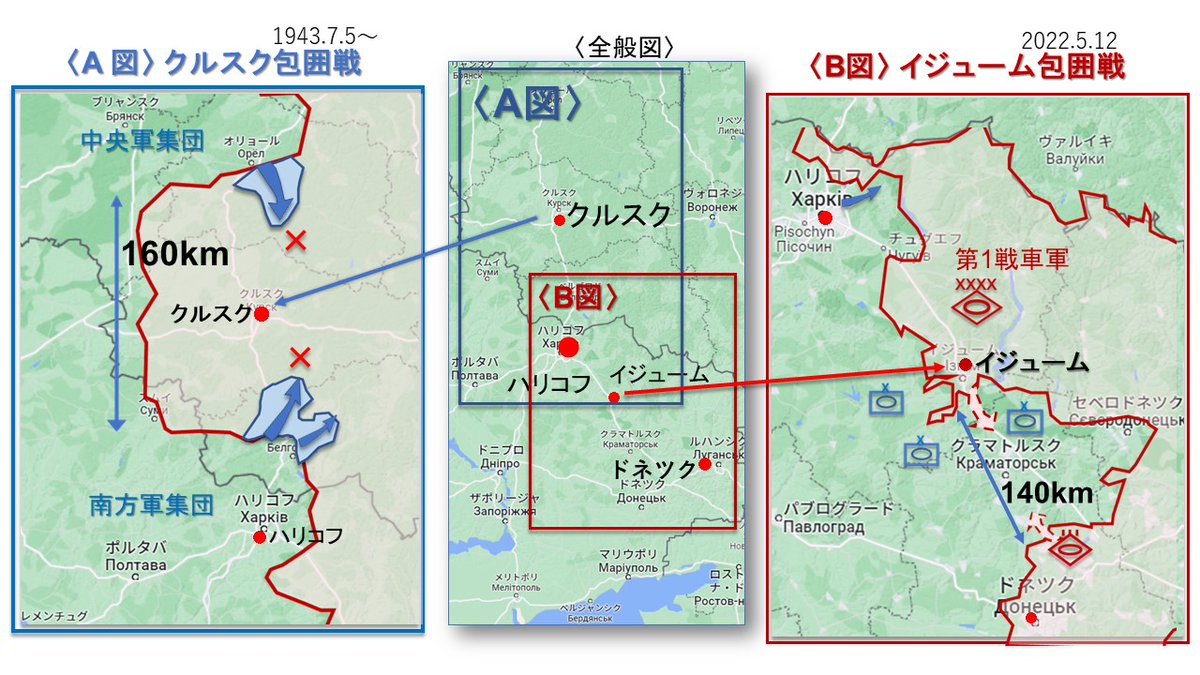 Kuzuhara Kazumi かつてクルスクで独軍が南北から挟撃したが ソ軍は縦深の障害と対戦車火力で阻止し攻勢に転換した 現在 ロシア軍のクルスク南方0kmのイジュームからの主攻撃は東部攻勢の天王山とも言われるが 阻止されているようだ 逆に