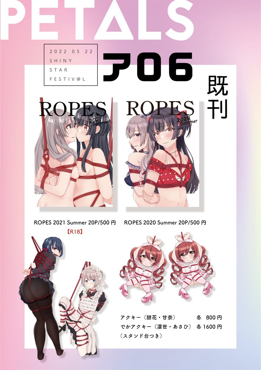 5/22 #SSF04 @横浜マリネリア
【ア06】にて新刊頒布します!相変わらず緊縛本です。

色紙も予定してますができてないので未定です。
用意できたらツリーに載せていきます!

画像3枚目のポスターを目印にお越しくださいませ。
(終わりごろに抽選配布します。お声がけください) 
