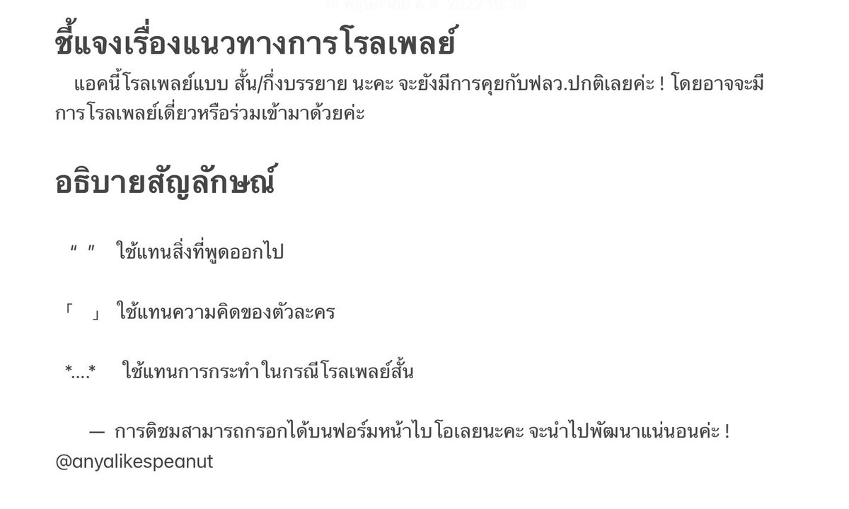 anyalikespeanut's tweet photo. * *  ชี้แจง แนวทางการโรลเพลย์ • สัญลักษณ์ที่ใช้ • กรณีเซอร์วิส https://t.co/6SIqilBlVg