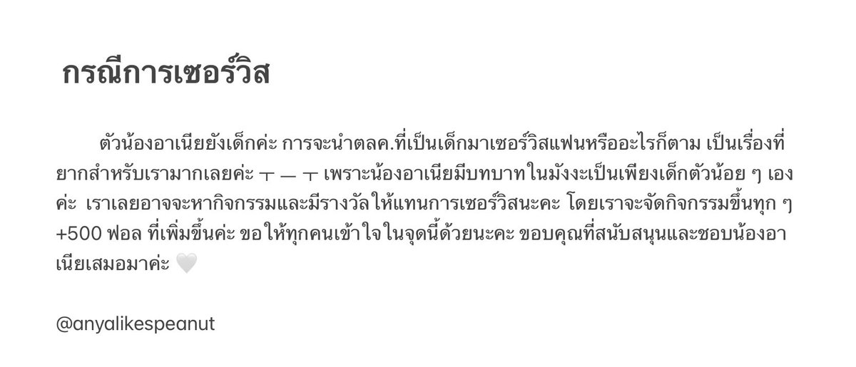 anyalikespeanut's tweet photo. * *  ชี้แจง แนวทางการโรลเพลย์ • สัญลักษณ์ที่ใช้ • กรณีเซอร์วิส https://t.co/6SIqilBlVg