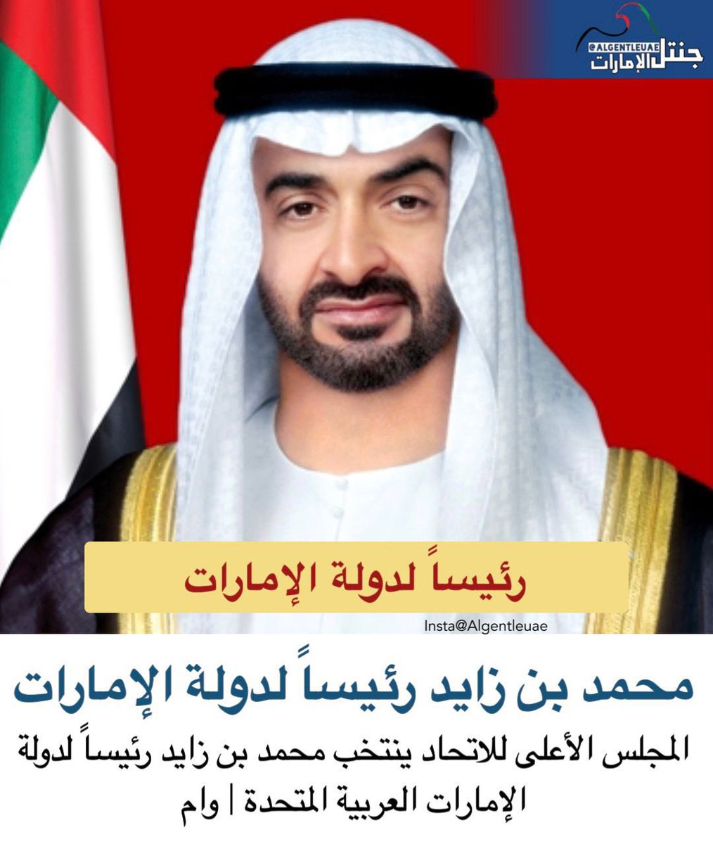 #خير_خلف_لخير_سلف ابو خالد الفخر رئيسا لدولة الامارات العربية المتحدة 🇴🇲🇦🇪