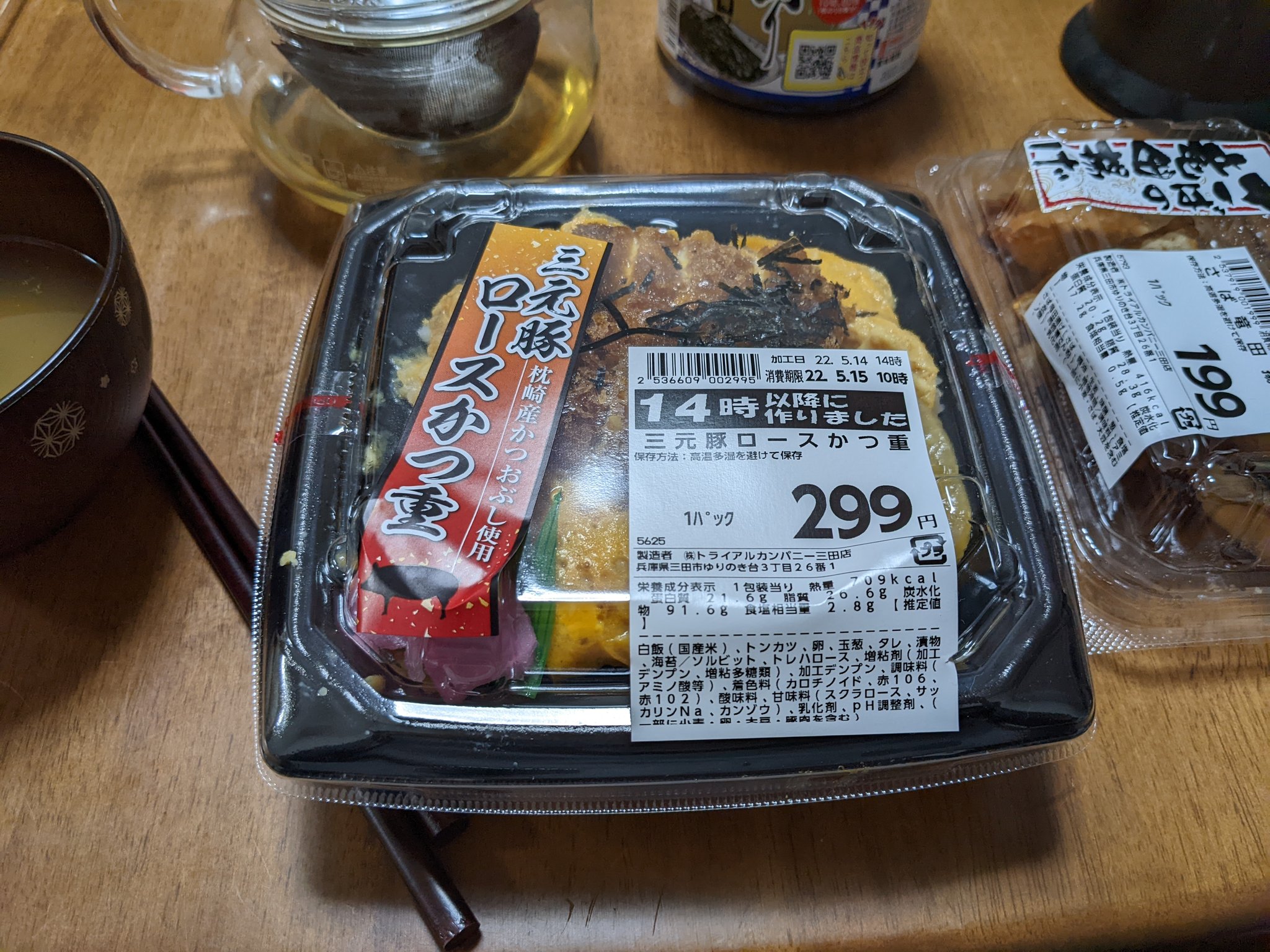 トライアル三田店 Twitter Search Twitter