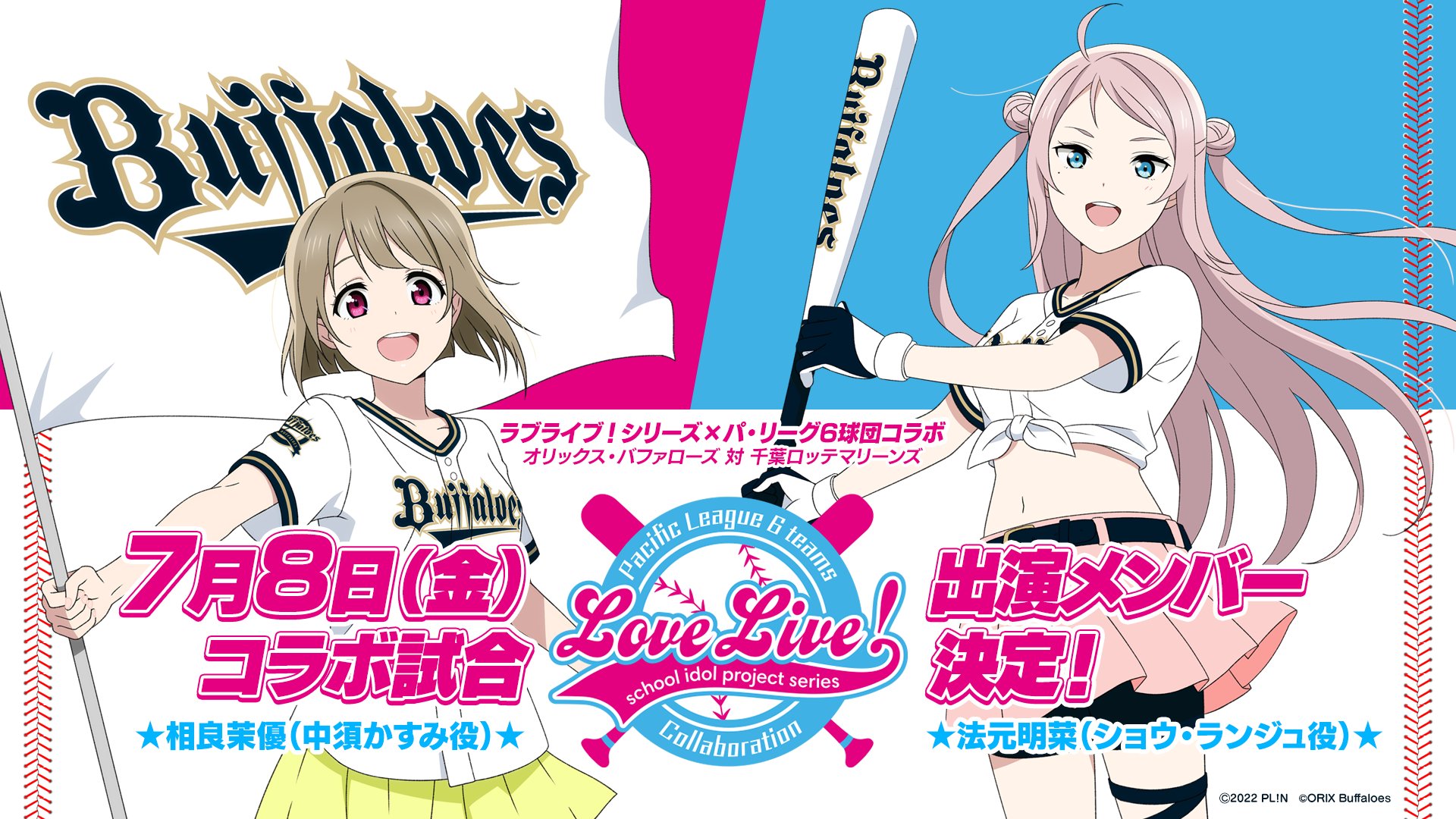 休日限定 ラブライブ 虹ヶ咲学園 パ リーグコラボ 福岡ソフトバンク ...