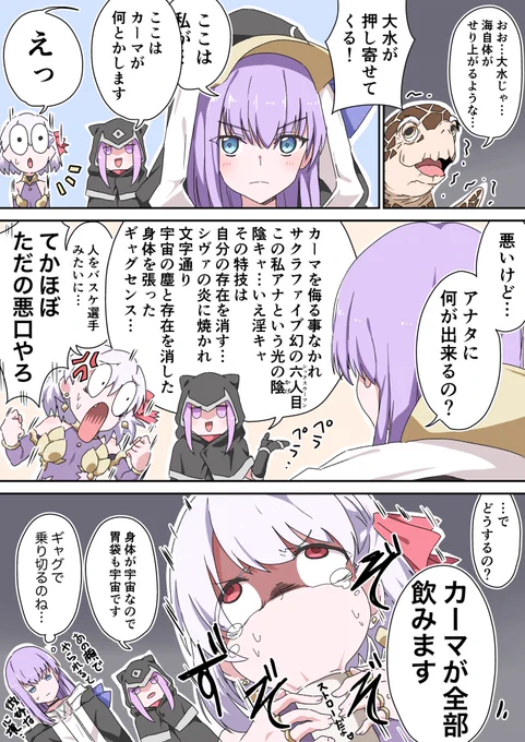 水怪クライシスのクライマックス 