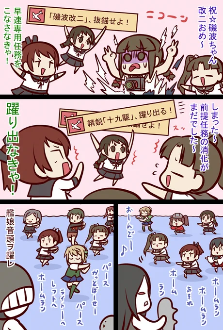 おどる #漫画 #艦隊これくしょん #艦これ https://t.co/BD1tVaknVN 