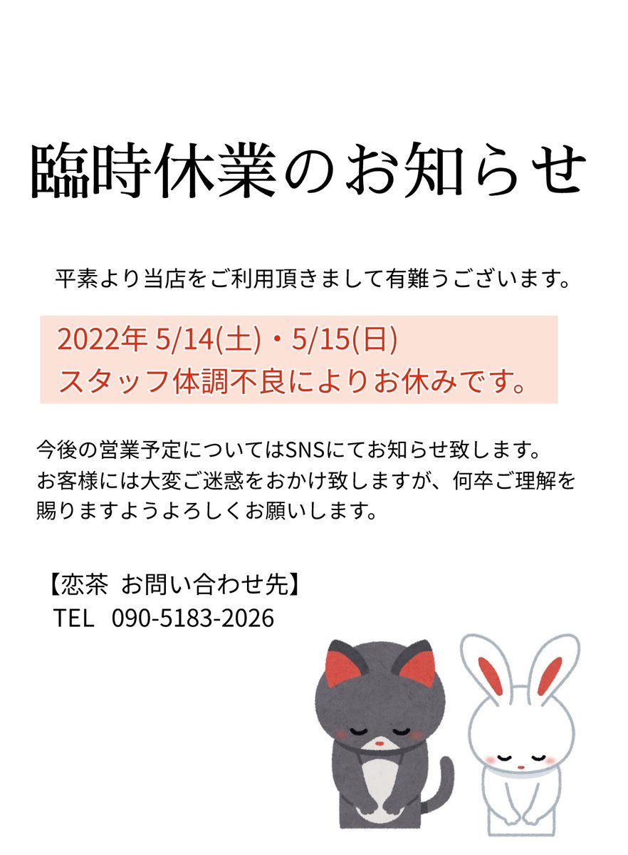 koicha1128's tweet photo. 本日・明日は体調不良により臨時休業致します、すみません😵

次回営業予定は5/21(土)✨
ご迷惑おかけしてすみませんが、ご了承下さいませ…！

#恋茶 #ホットサンド #キッチンカー  #タピオカ #仙台  #休業のお知らせ #臨時休業 https://t.co/XqnCkeCNEE