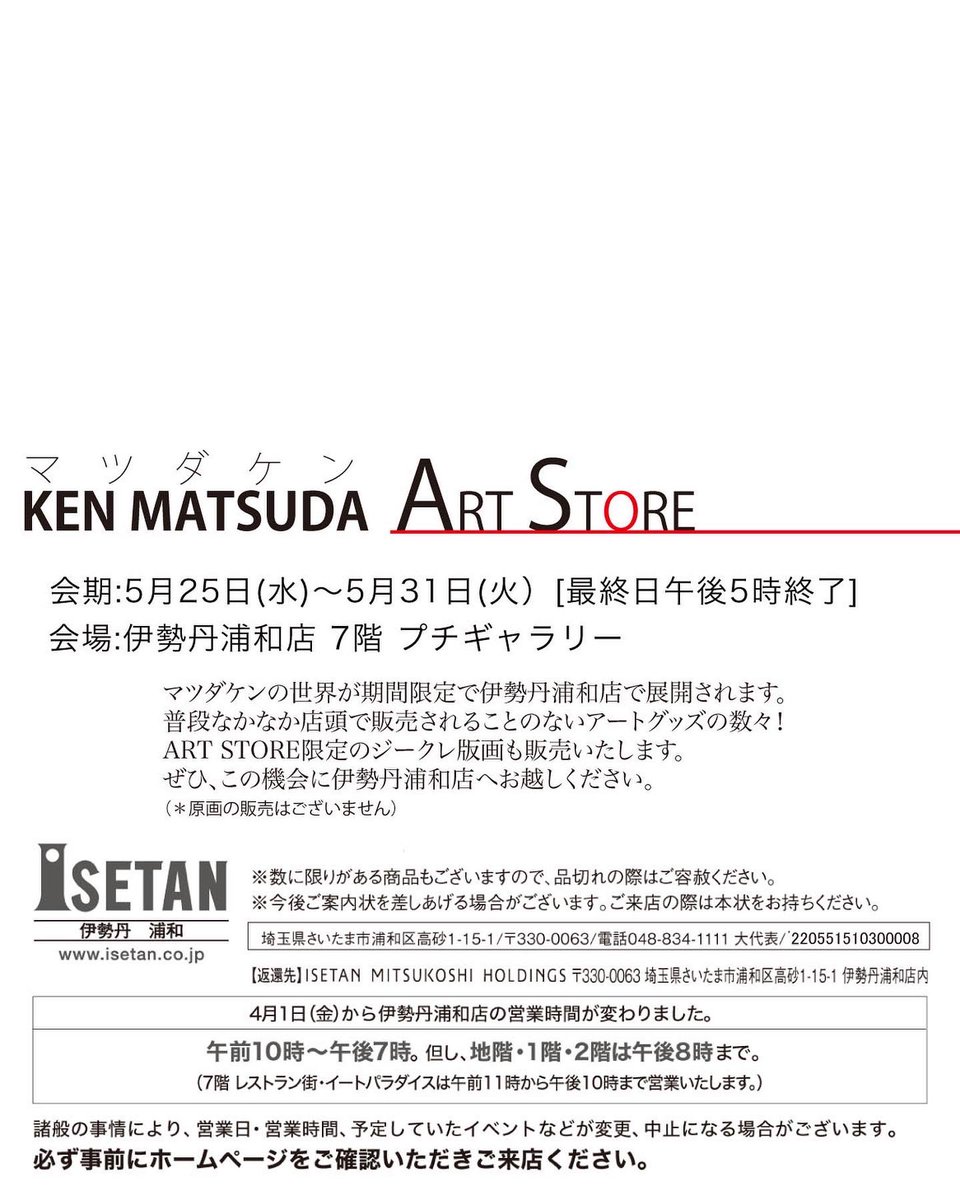 こちらの作品を元にしたジークレー版画をKEN MATSUDA ARTSTORE限定で販売予定です。
お求めの方は是非ご来場ください〜
(詳細は固定ツイートにしております。)

#マツダケン 