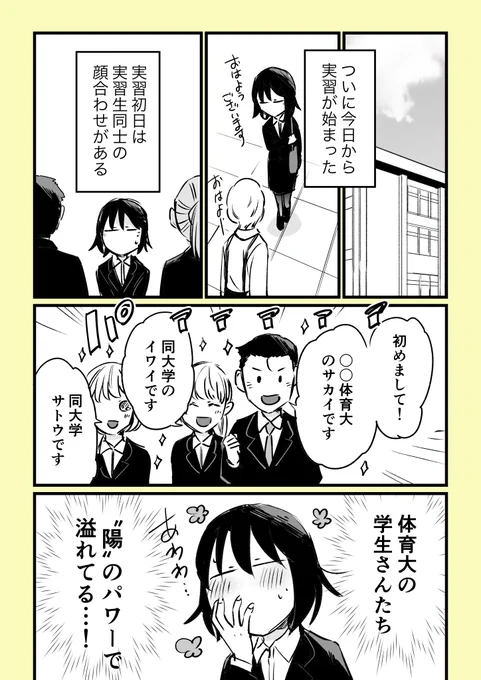 「不登校だった私が美術の教育実習で母校に行った話12」#創作漫画  #エッセイ漫画 #コミックエッセイ #漫画が読めるハッシュタグ #コルクラボマンガ専科 