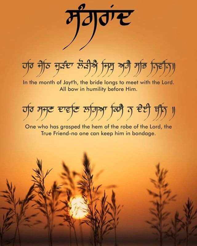 vyaparguruinfo's tweet photo. ਹਰਿ ਜੇਠਿ ਜੁੜੰਦਾ ਲੋੜੀਐ ਜਿਸ ਅਗੈ ਸਭਿ ਨਿਵੰਨਿ ॥ ਹਰਿ ਸਜਣ ਦਾਵਣਿ ਲਗਿਆ ਕਿਸੈ ਨ ਦੇਈ ਬੰਨਿ ॥

Jeth is a third month in the Sikh Nanakshahi calendar. This month comes after the harvest festival in Punjab. 
.
.
.
#sangrand #gurunanakdevji #waheguru #waheguruji #dharmik #wmk #gurbani https://t.co/l0wAkddKtJ