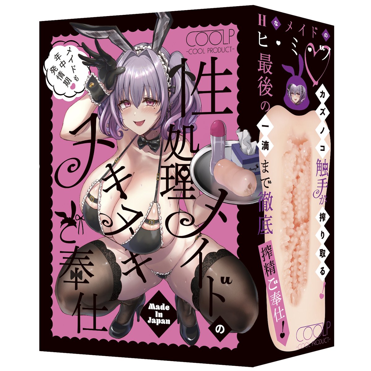 【お仕事情報】祝!!この度はホットパワーズ様にてお取り扱いされているオナホールブランド『COOLP(クールプ)』のオナホールパッケージイラストを描かせていただきました!!
きゃ～❤よろしくお願いします!!✨
https://t.co/JH5flXQsmZ 