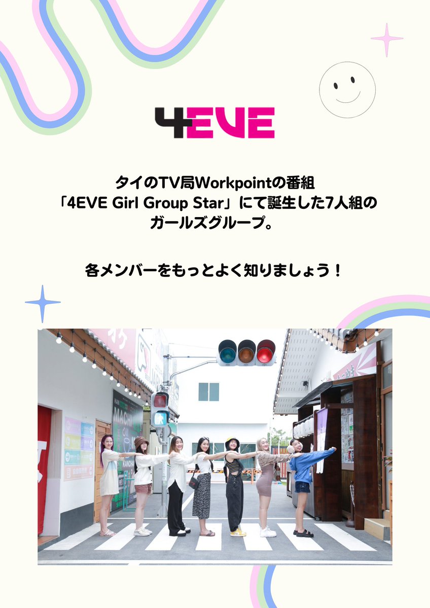 Satou_Zzz's tweet photo. この情報は日本のFor Ayeのために作られています！
For Ayeは4EVEファンを指すために使用される用語です🤍
一緒にFor Ayeになりましょう!💪🏻💖

#4EVE 
#TpopstageshowxthaifestivalJp
#ThaiPOPinJapan
#thaifestivalinjapan2022
#TPop https://t.co/YbR19HJgtb