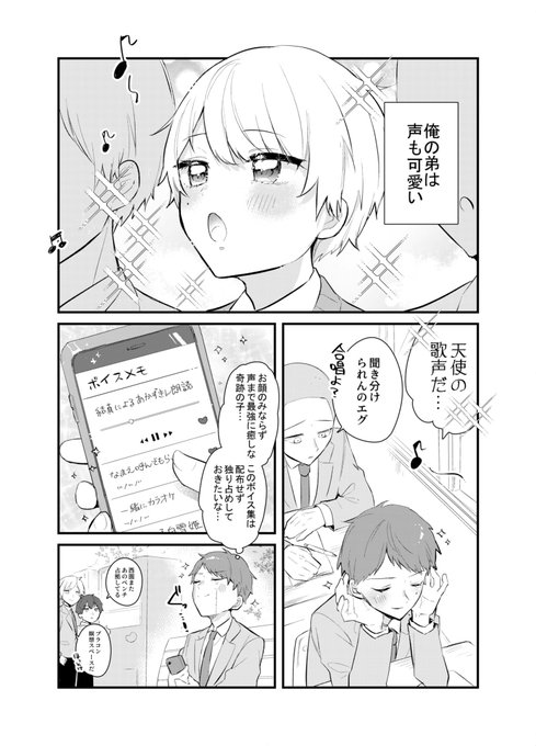 弟のことが好きすぎる兄⑨ #創作BL 