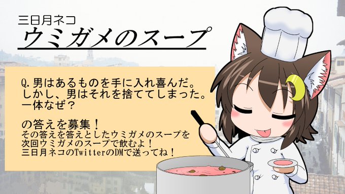 今度のウミガメのスープの「答え」を募集します

Q.男はあるものを手に入れ喜んだ。
しかし、男はそれを捨ててしまった。
一体なぜ?

答えを思いつきましたらDMで答えを送ってください!
YouTubeで飲んでもらいましょう! #ウミガメのスープ 