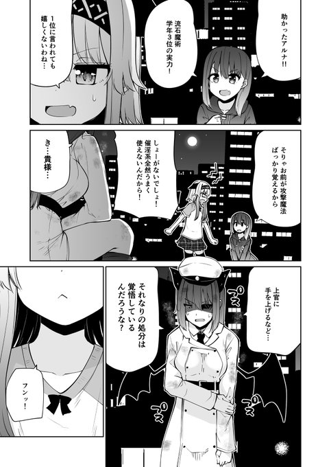 サキュバスバトル漫画 29(4/6) 