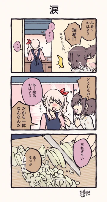 お題:【涙】#みずえな版ワンドロ 