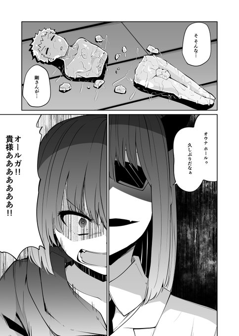 サキュバスバトル漫画 29(1/6) 