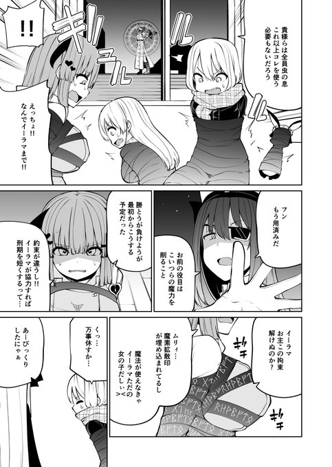 サキュバスバトル漫画 29(3/6) 