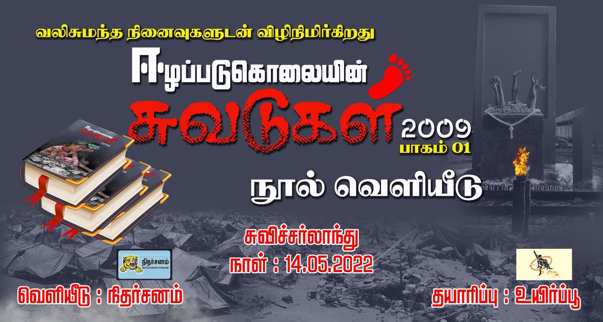 ஈழப்படுகொலையின் சுவடுகள் 2009 புத்தக வெளியீட்டு நிகழ்வு நேரலை...
niedharshanam.media/?page_id=1803