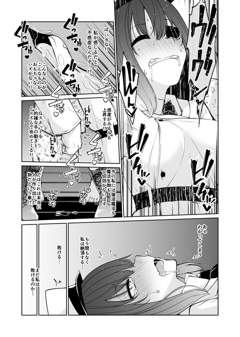 サキュバスバトル漫画 29(6/6) 