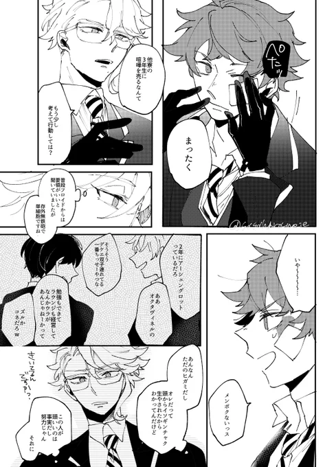 アズとエスの話。
あれだけ痛い目見たのにアズを即答で兄にしたいというエス、アズのこと打算的に認めててかわいい。#ツイステファンアート 