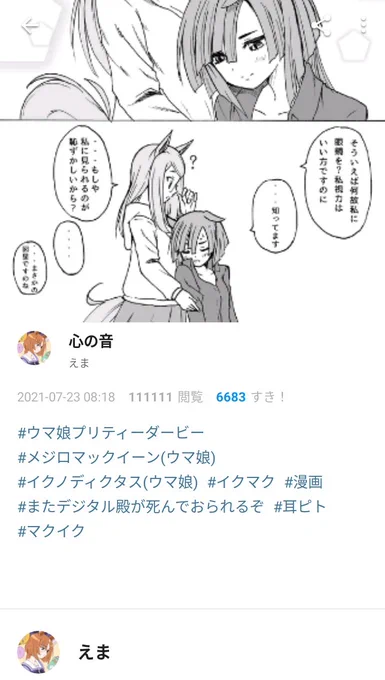 pixivに上げたマクイクの漫画閲覧数がゾロ目になったので記念スクショ 