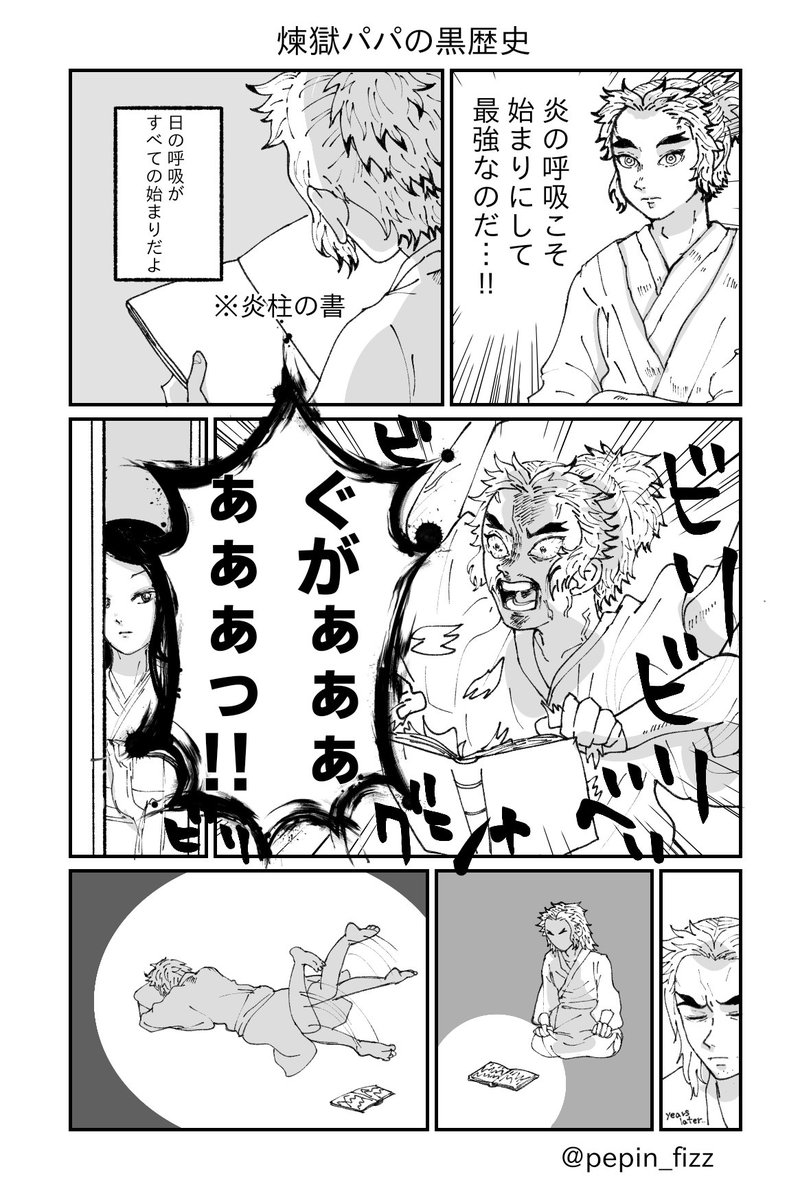 お久し振りです!
鬼滅の刃漫画
炎柱の書、槇寿郎さんなんであんなことしちゃったのかな…数年後に思い返して黒歴史になるんじゃないの?と心配です。 