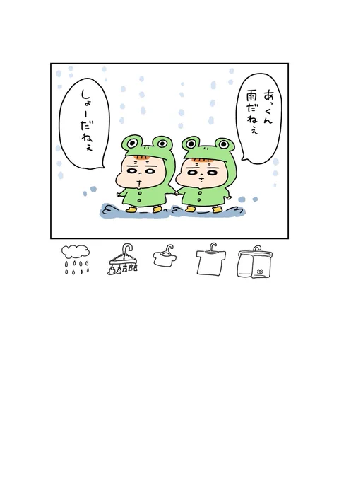 雨の日👶👶 