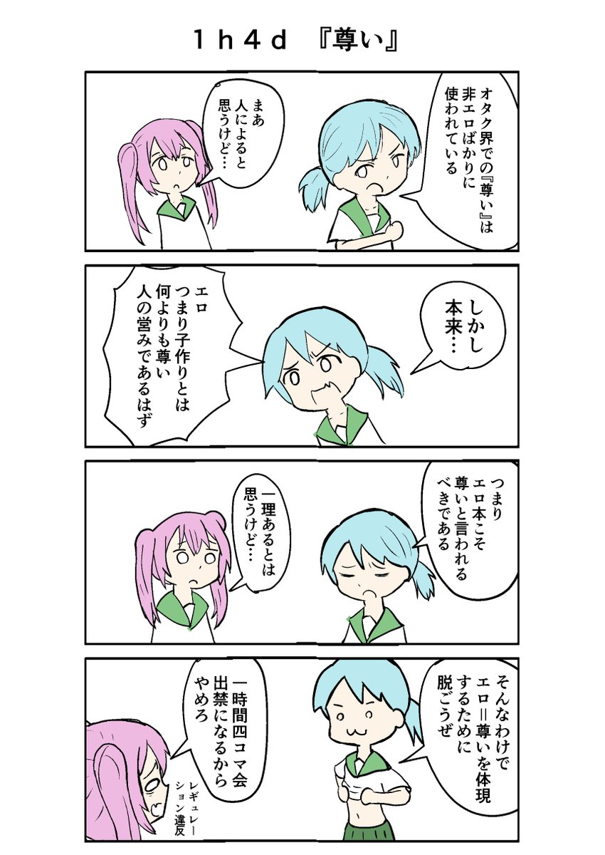 「1時間4コマ会「尊い」 #1h4d #4コマ #4コマ漫画 」三上らくの漫画