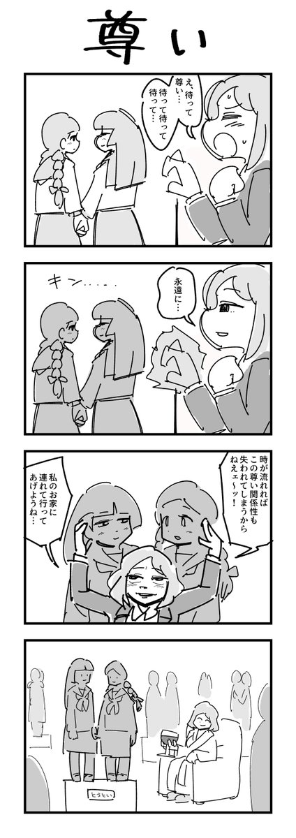 1時間4コマ会
お題「尊い」 #1h4d 