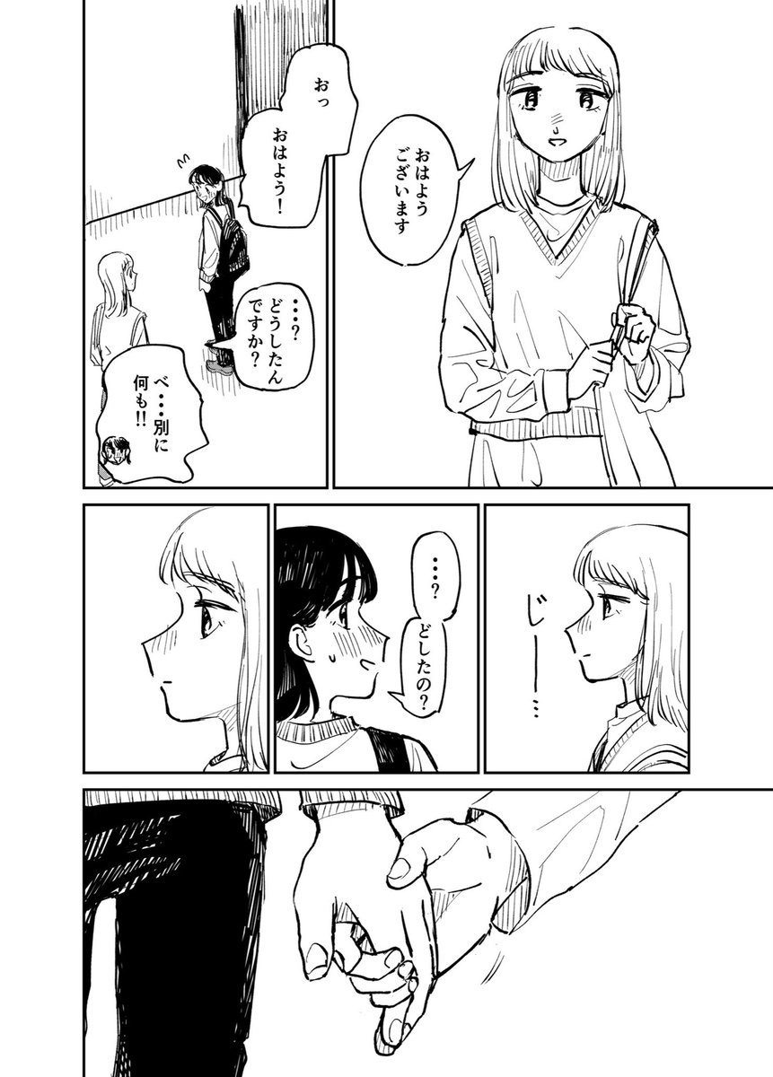 大学の先輩と後輩②
 #創作百合  #創作漫画 