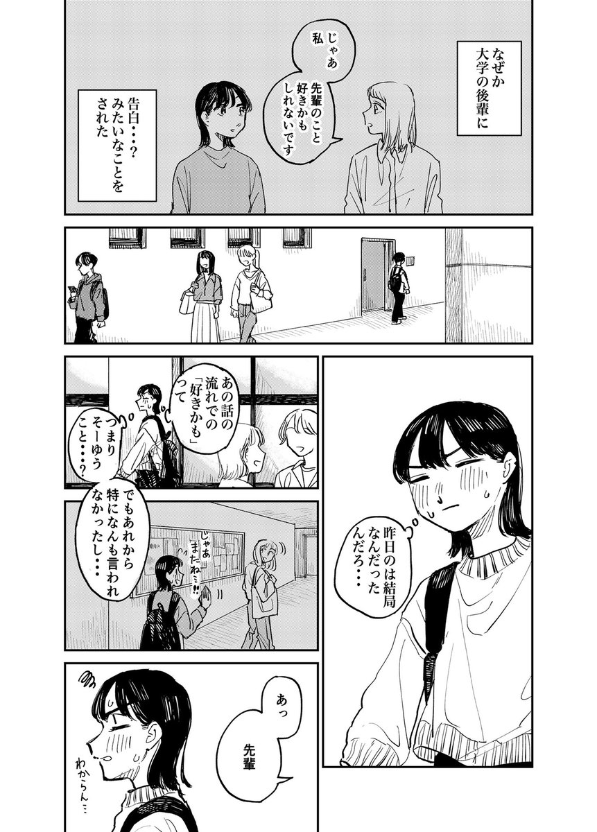 大学の先輩と後輩②
 #創作百合  #創作漫画 