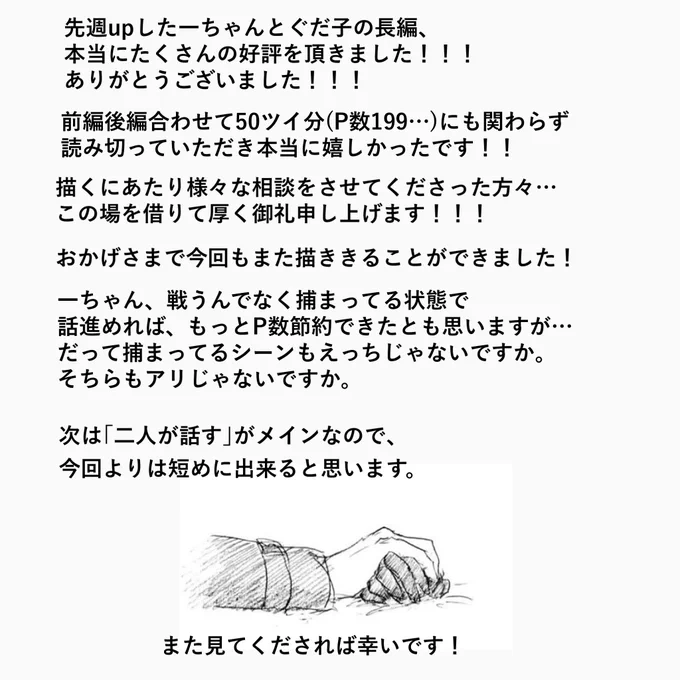 長編、本当に感謝します!!!
と、あれの直後辺り。 