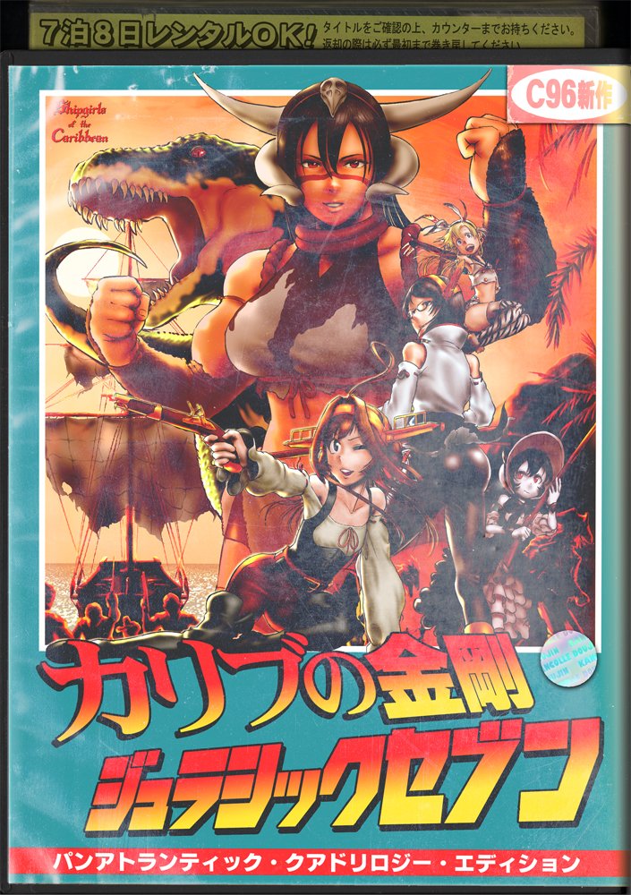 【便乗宣伝】
E.T.!巨大化ヒーロー!読むなら今しかない!

カリブの金剛 ジュラシックセブン 総集編 (1/4) | チョウフシミン / 調布市民 #pixiv https://t.co/TJ23ecqgr0 